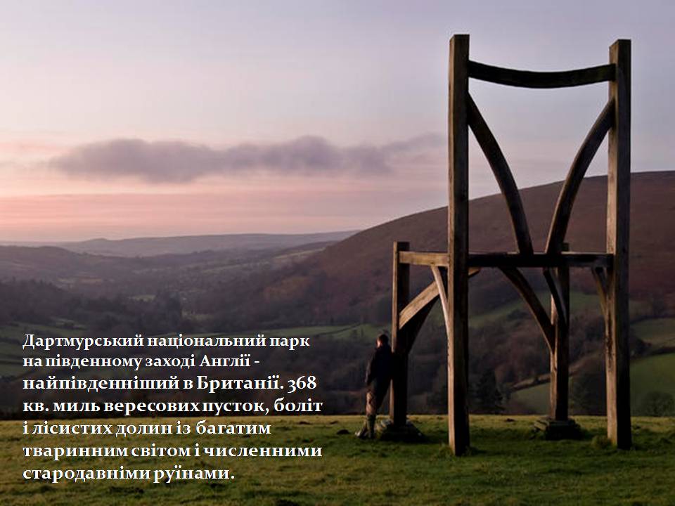 Презентація на тему «Природні парки Великої Британії» (варіант 4) - Слайд #14 Презентація на тему «Природні парки Великої Британії» (варіант 4) - Слайд #14