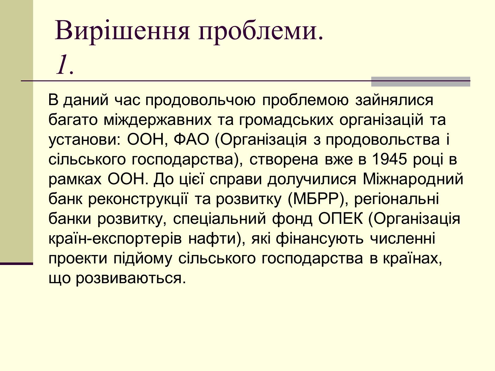 Презентація на тему «Проблеми людства:Продовольча проблема» - Слайд #6 Презентація на тему «Проблеми людства:Продовольча проблема» - Слайд #6