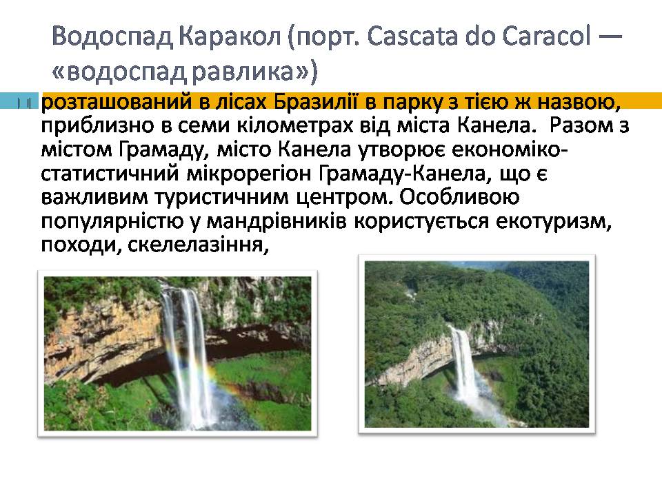 Презентація на тему «Бразилія» (варіант 21) - Слайд #28 Презентація на тему «Бразилія» (варіант 21) - Слайд #28