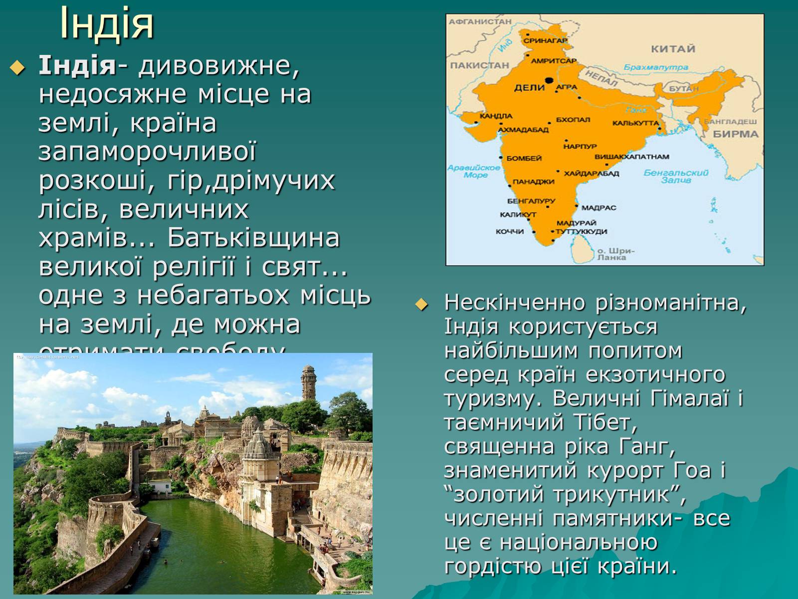 Презентація на тему «Подорож по країнах Азії» - Слайд #5 Презентація на тему «Подорож по країнах Азії» - Слайд #5