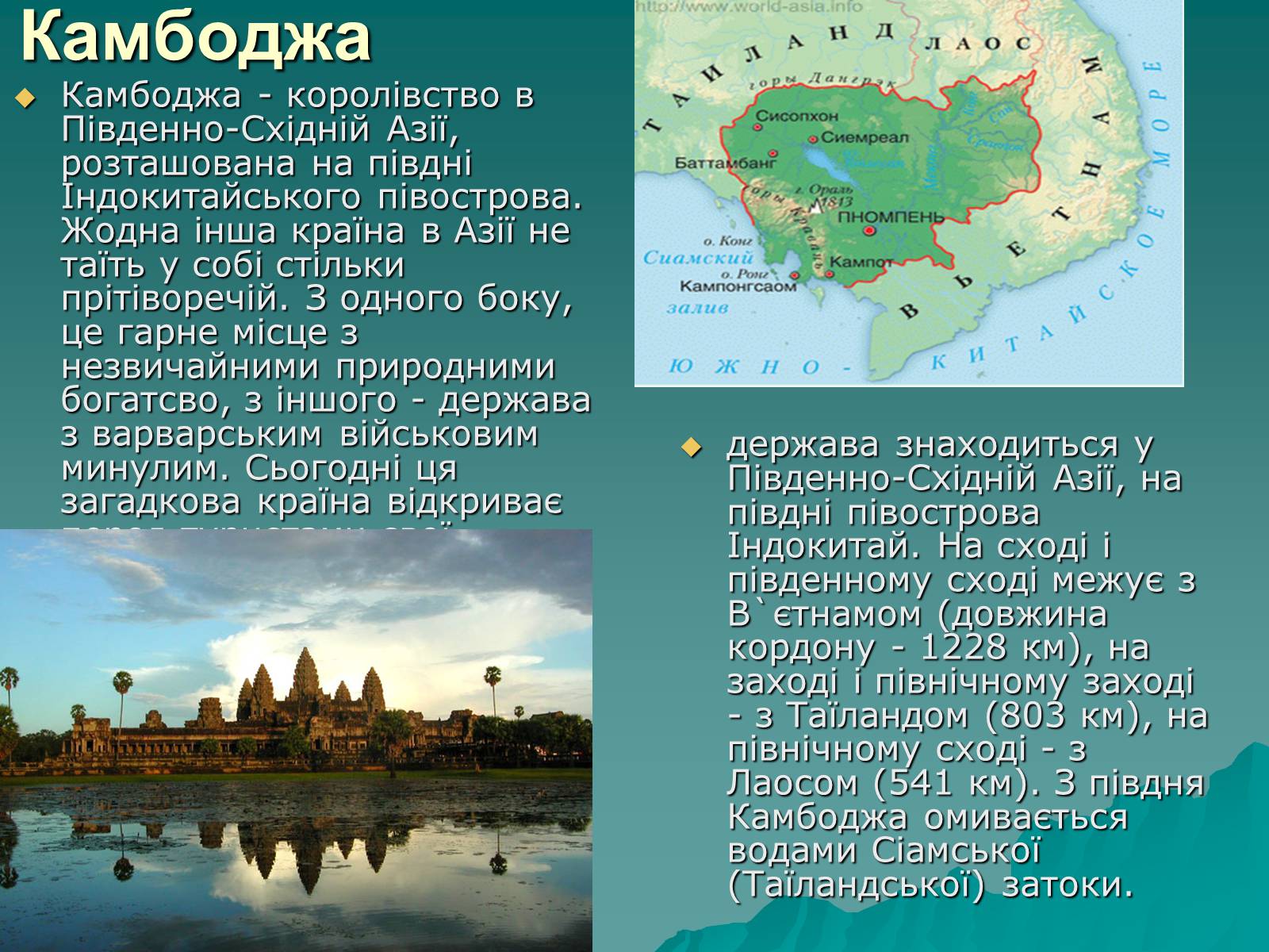 Презентація на тему «Подорож по країнах Азії» - Слайд #8 Презентація на тему «Подорож по країнах Азії» - Слайд #8