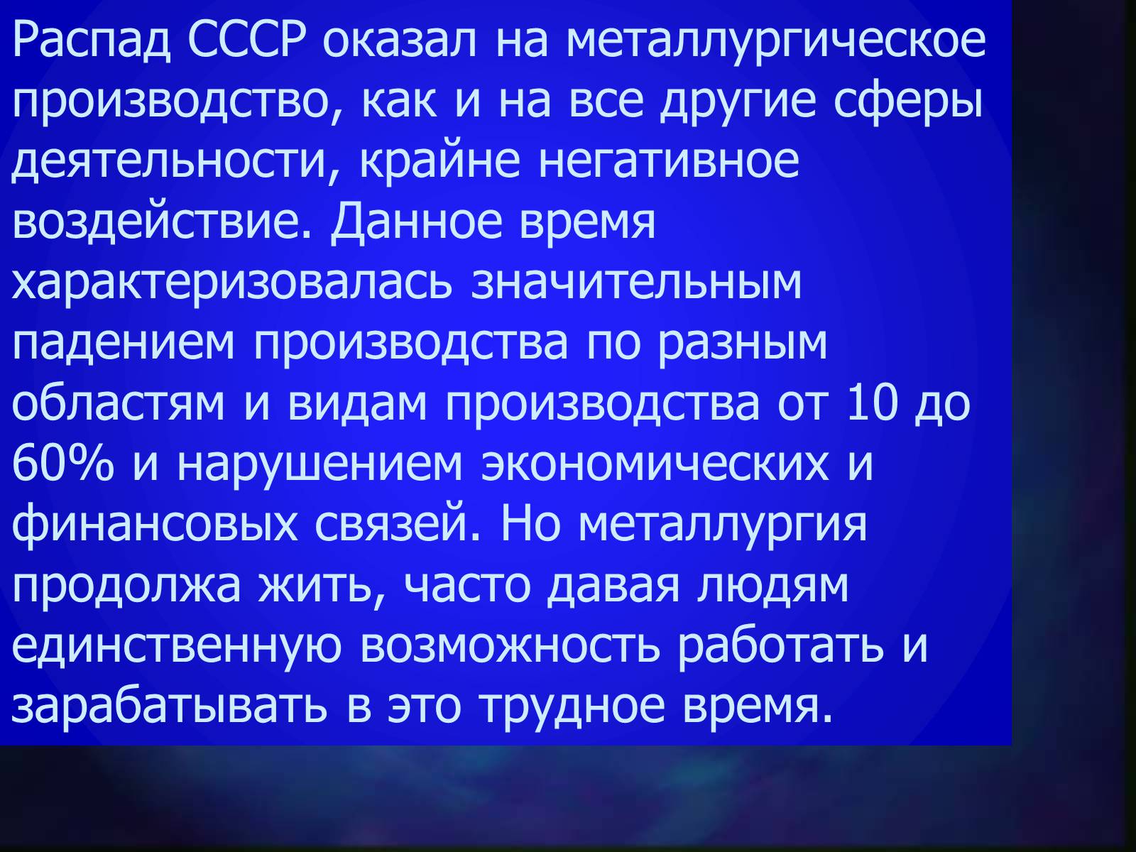 Презентація на тему «Металургія України» - Слайд #16 Презентація на тему «Металургія України» - Слайд #16
