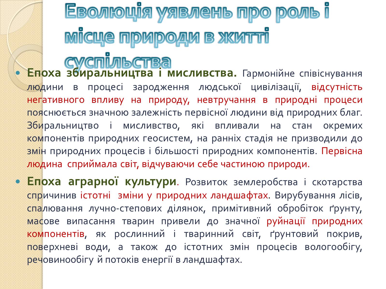Презентація на тему «Біосфера» (варіант 3) - Слайд #6 Презентація на тему «Біосфера» (варіант 3) - Слайд #6