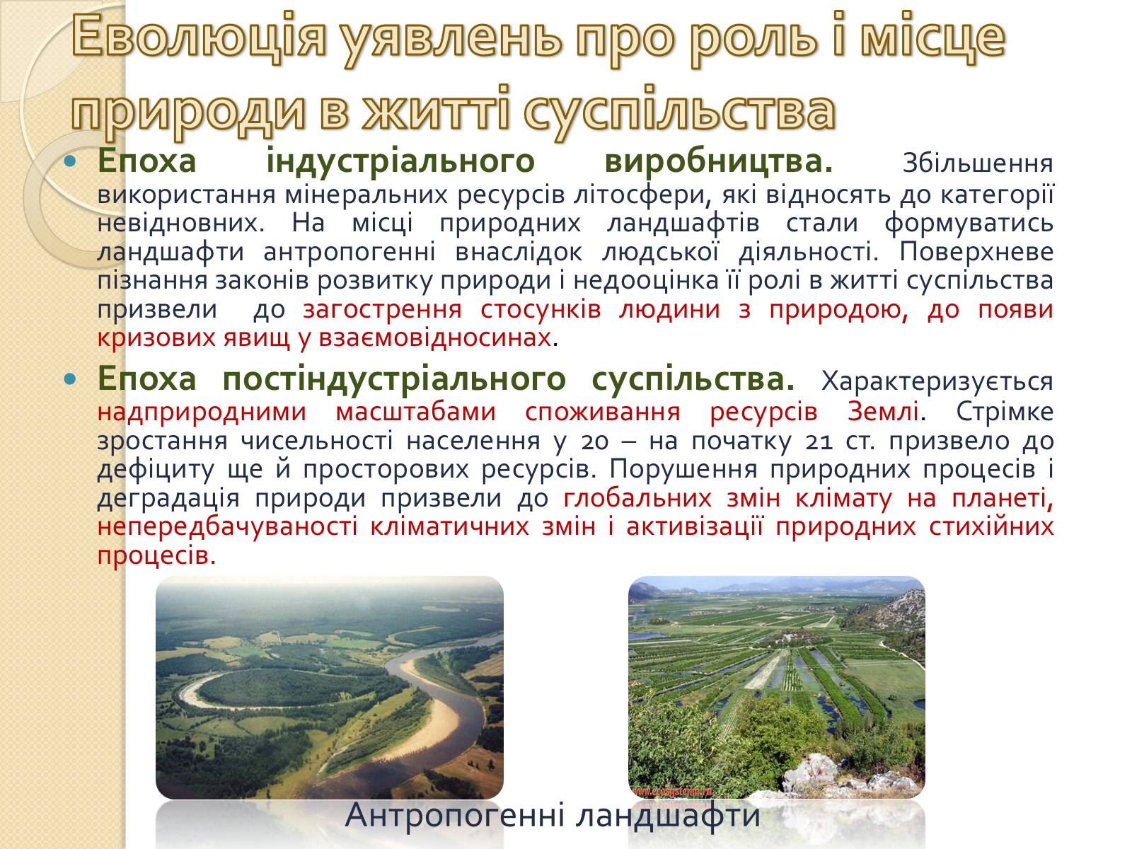 Презентація на тему «Біосфера» (варіант 3) - Слайд #7 Презентація на тему «Біосфера» (варіант 3) - Слайд #7