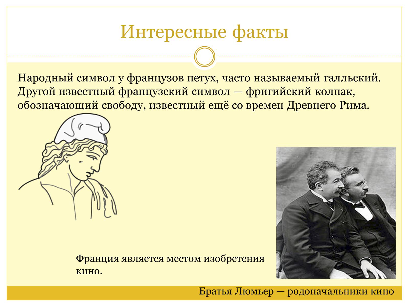 Презентація на тему «Французская Республика» (варіант 1) - Слайд #13 Презентація на тему «Французская Республика» (варіант 1) - Слайд #13