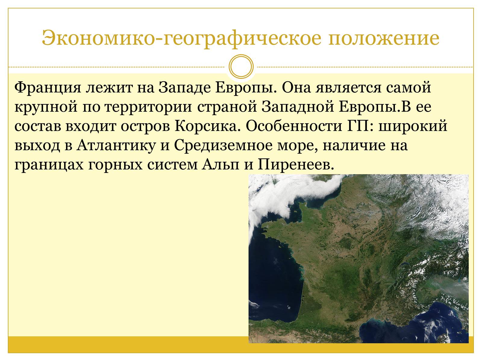 Презентація на тему «Французская Республика» (варіант 1) - Слайд #2 Презентація на тему «Французская Республика» (варіант 1) - Слайд #2