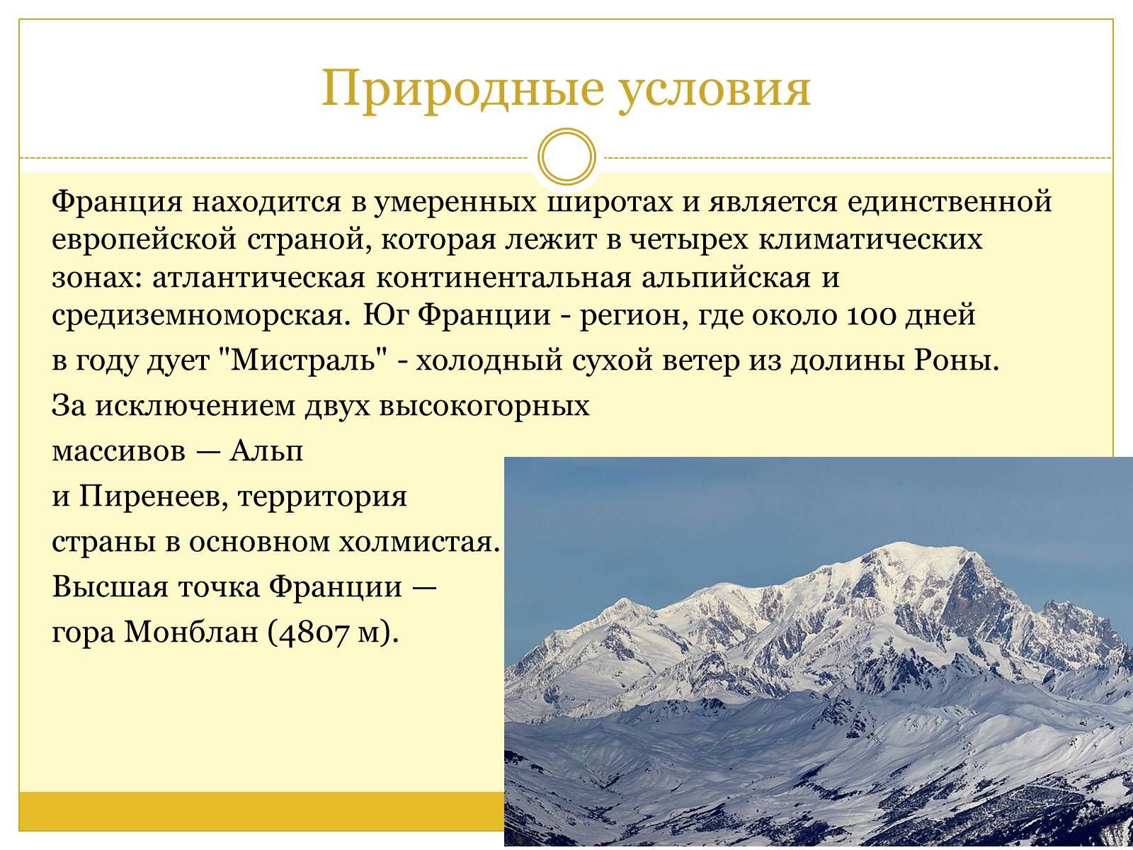 Презентація на тему «Французская Республика» (варіант 1) - Слайд #3 Презентація на тему «Французская Республика» (варіант 1) - Слайд #3