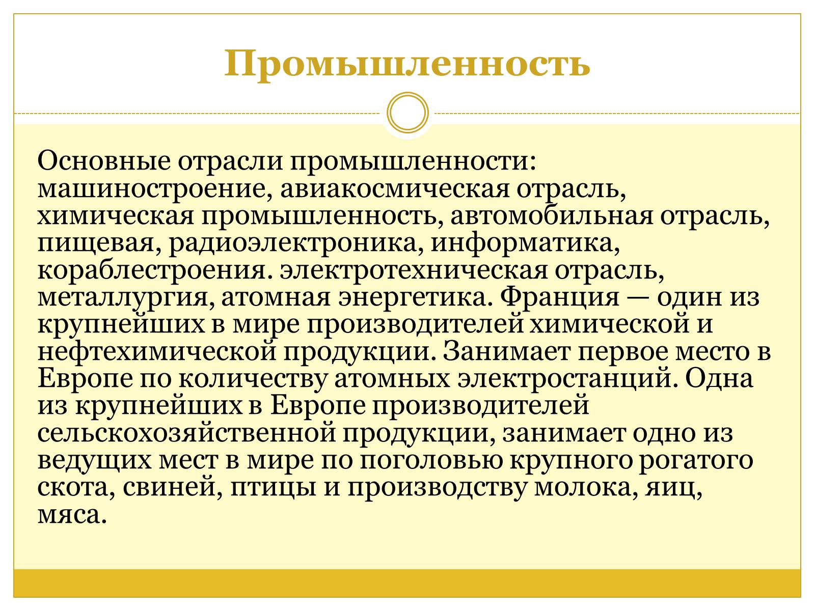 Презентація на тему «Французская Республика» (варіант 1) - Слайд #5 Презентація на тему «Французская Республика» (варіант 1) - Слайд #5