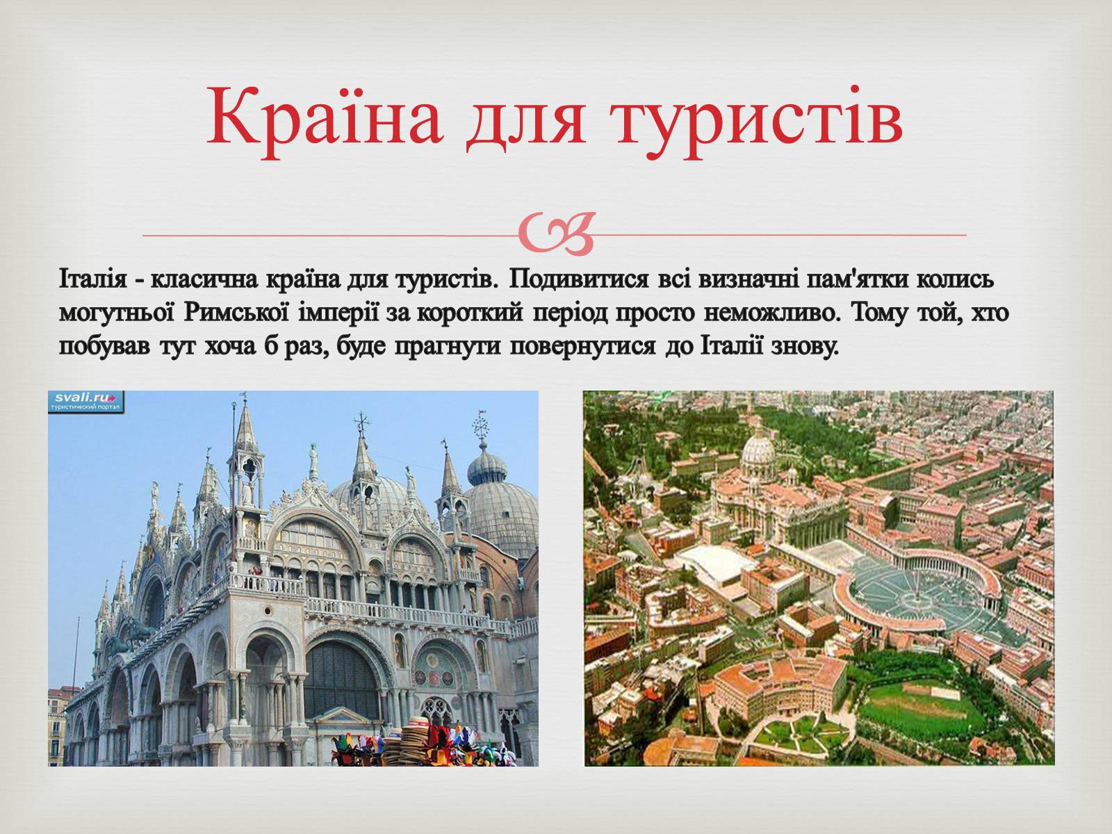 Презентація на тему «Італія» (варіант 11) - Слайд #14 Презентація на тему «Італія» (варіант 11) - Слайд #14