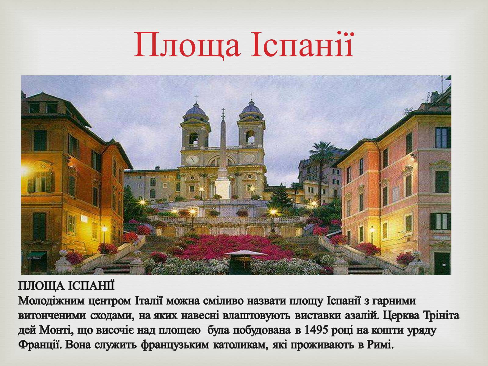 Презентація на тему «Італія» (варіант 11) - Слайд #7 Презентація на тему «Італія» (варіант 11) - Слайд #7