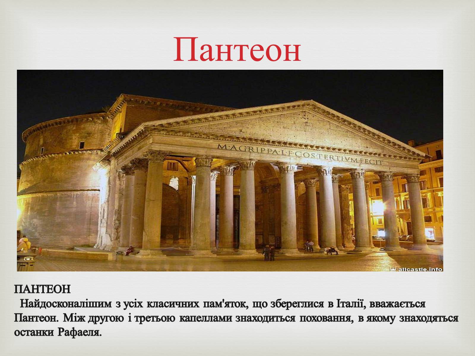 Презентація на тему «Італія» (варіант 11) - Слайд #8 Презентація на тему «Італія» (варіант 11) - Слайд #8