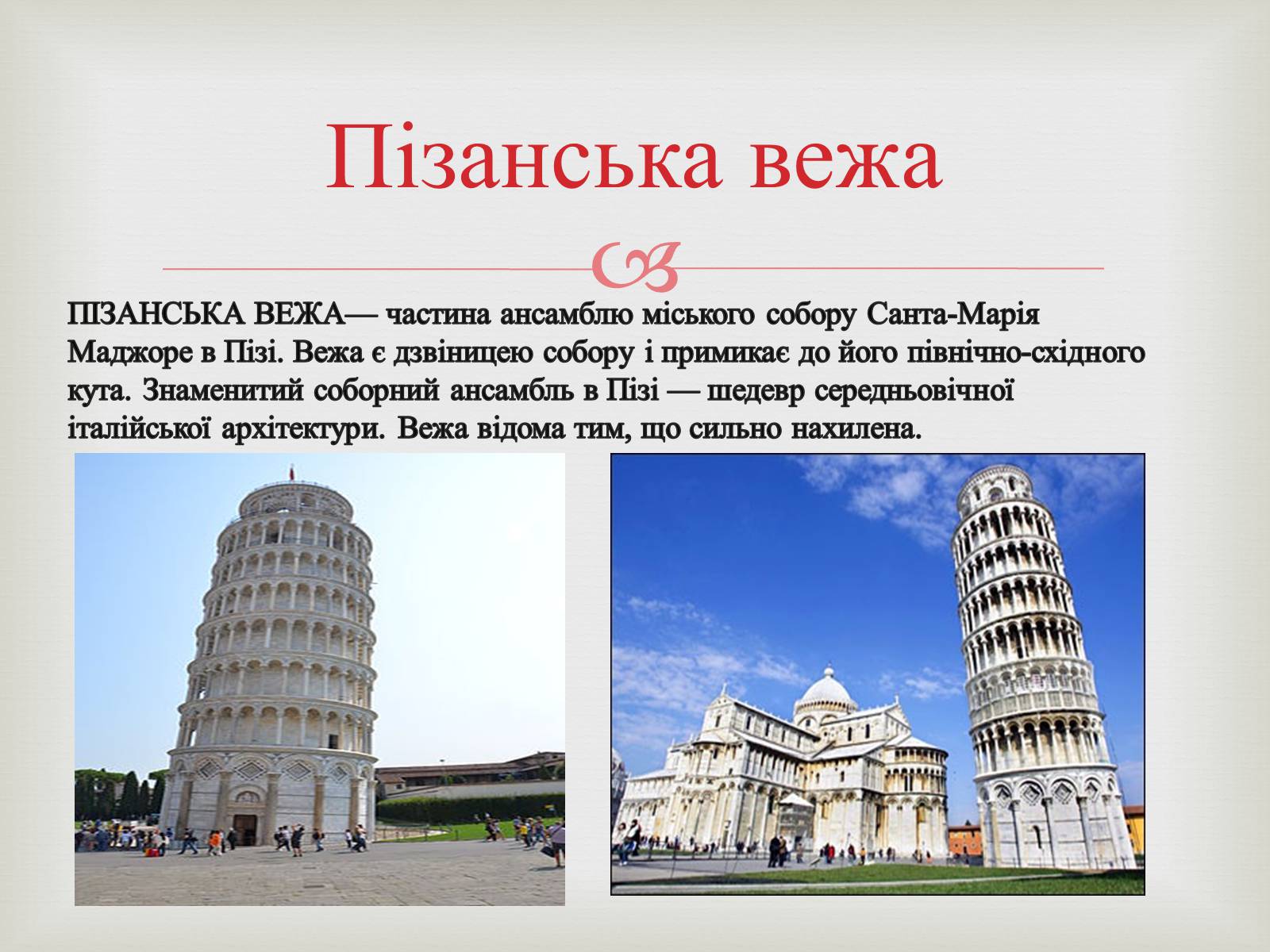 Презентація на тему «Італія» (варіант 11) - Слайд #9 Презентація на тему «Італія» (варіант 11) - Слайд #9