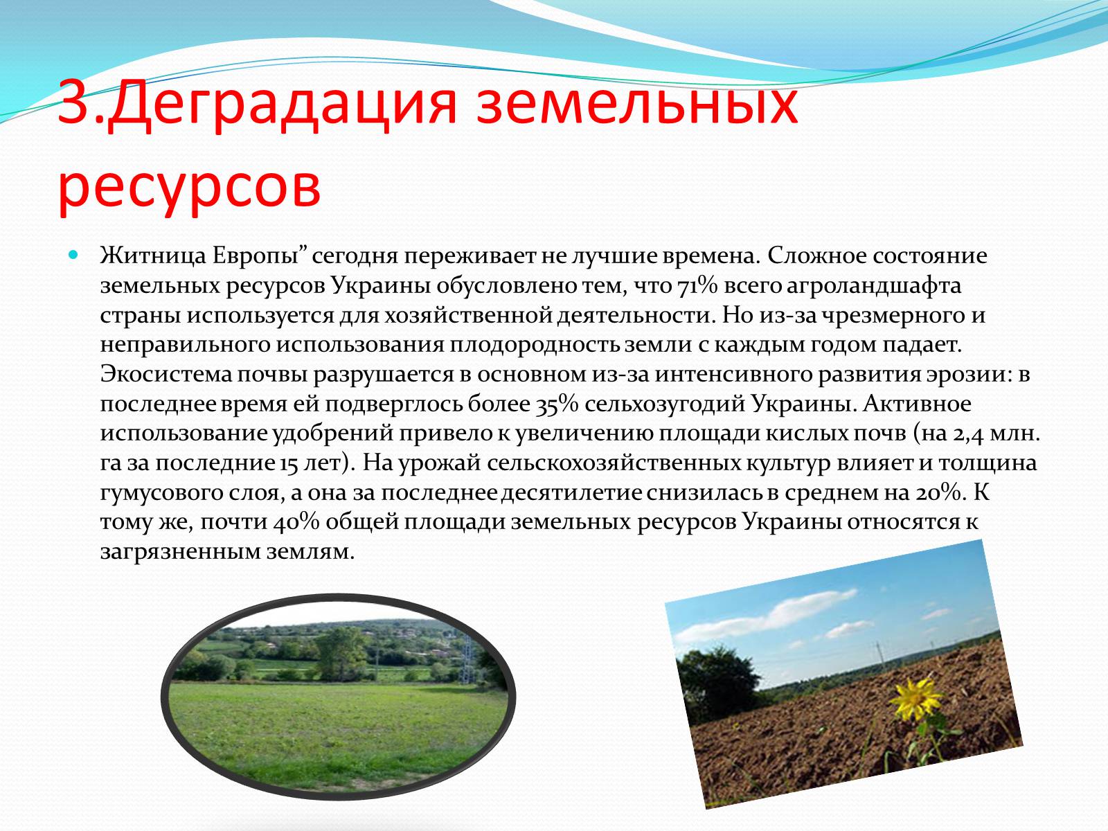 Презентація на тему «Шесть экологических проблем Украины» - Слайд #4 Презентація на тему «Шесть экологических проблем Украины» - Слайд #4