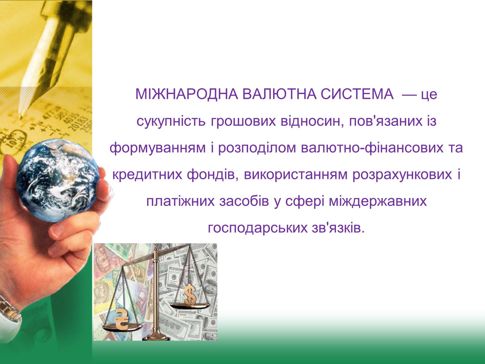 Презентація на тему «Світове господарство» (варіант 1) - Слайд #12 Презентація на тему «Світове господарство» (варіант 1) - Слайд #12