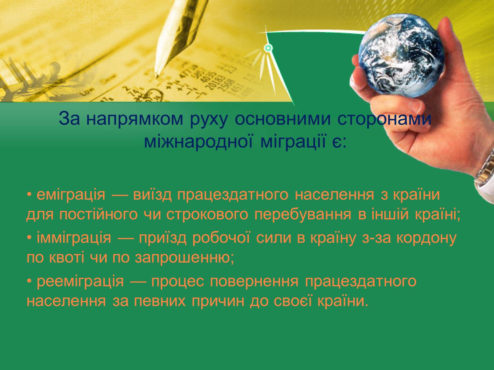 Презентація на тему «Світове господарство» (варіант 1) - Слайд #15 Презентація на тему «Світове господарство» (варіант 1) - Слайд #15