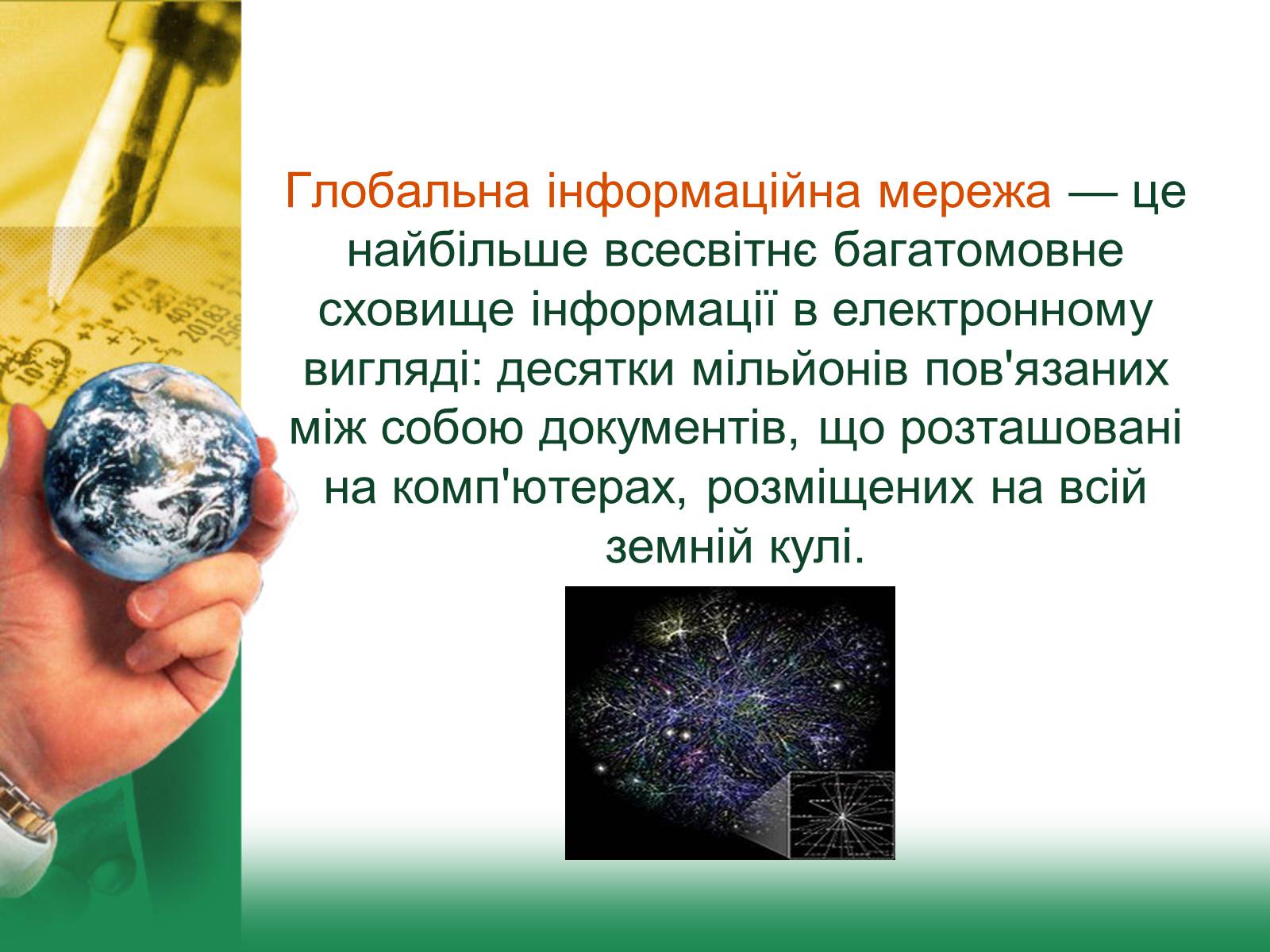 Презентація на тему «Світове господарство» (варіант 1) - Слайд #18 Презентація на тему «Світове господарство» (варіант 1) - Слайд #18