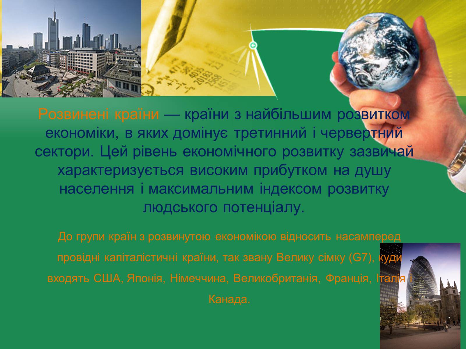 Презентація на тему «Світове господарство» (варіант 1) - Слайд #20 Презентація на тему «Світове господарство» (варіант 1) - Слайд #20