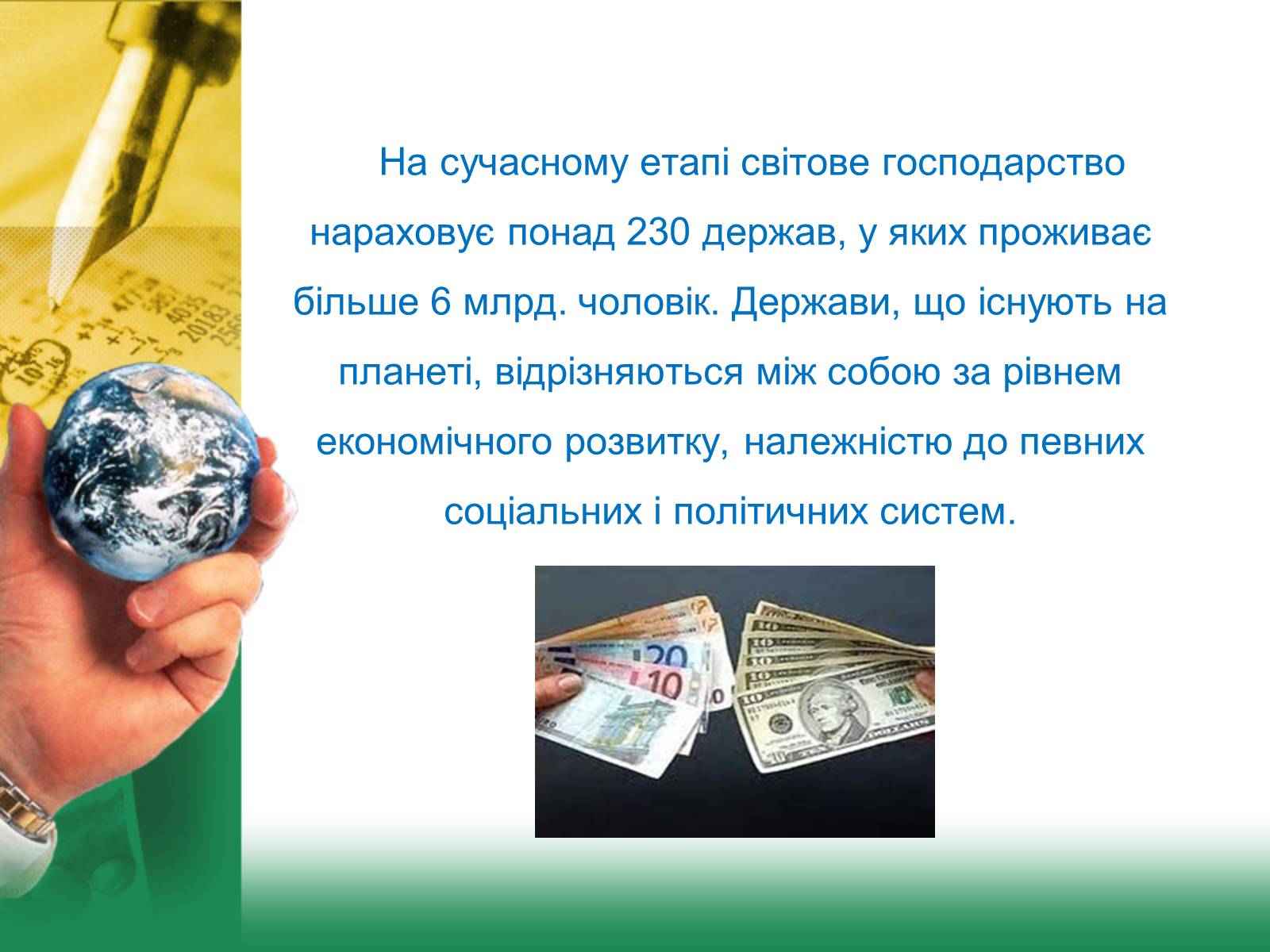Презентація на тему «Світове господарство» (варіант 1) - Слайд #3 Презентація на тему «Світове господарство» (варіант 1) - Слайд #3