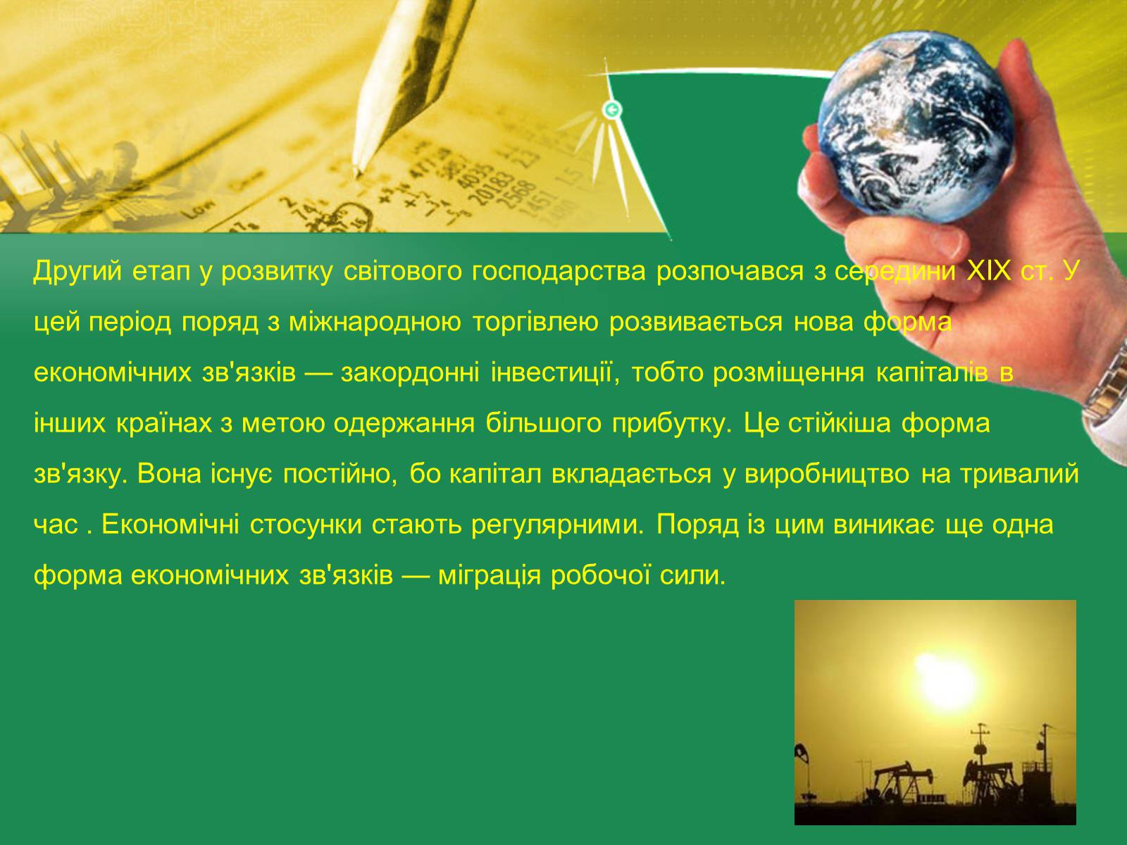 Презентація на тему «Світове господарство» (варіант 1) - Слайд #7 Презентація на тему «Світове господарство» (варіант 1) - Слайд #7