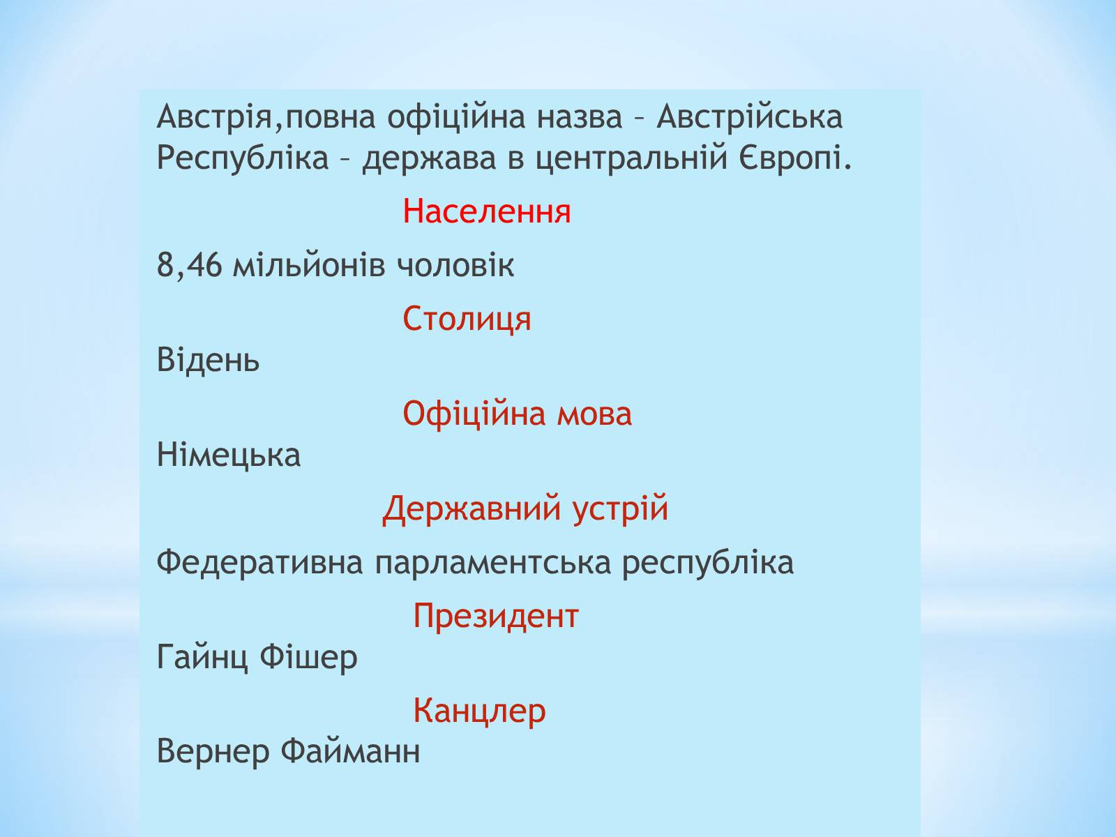 Презентація на тему «Австрія» (варіант 2) - Слайд #2 Презентація на тему «Австрія» (варіант 2) - Слайд #2