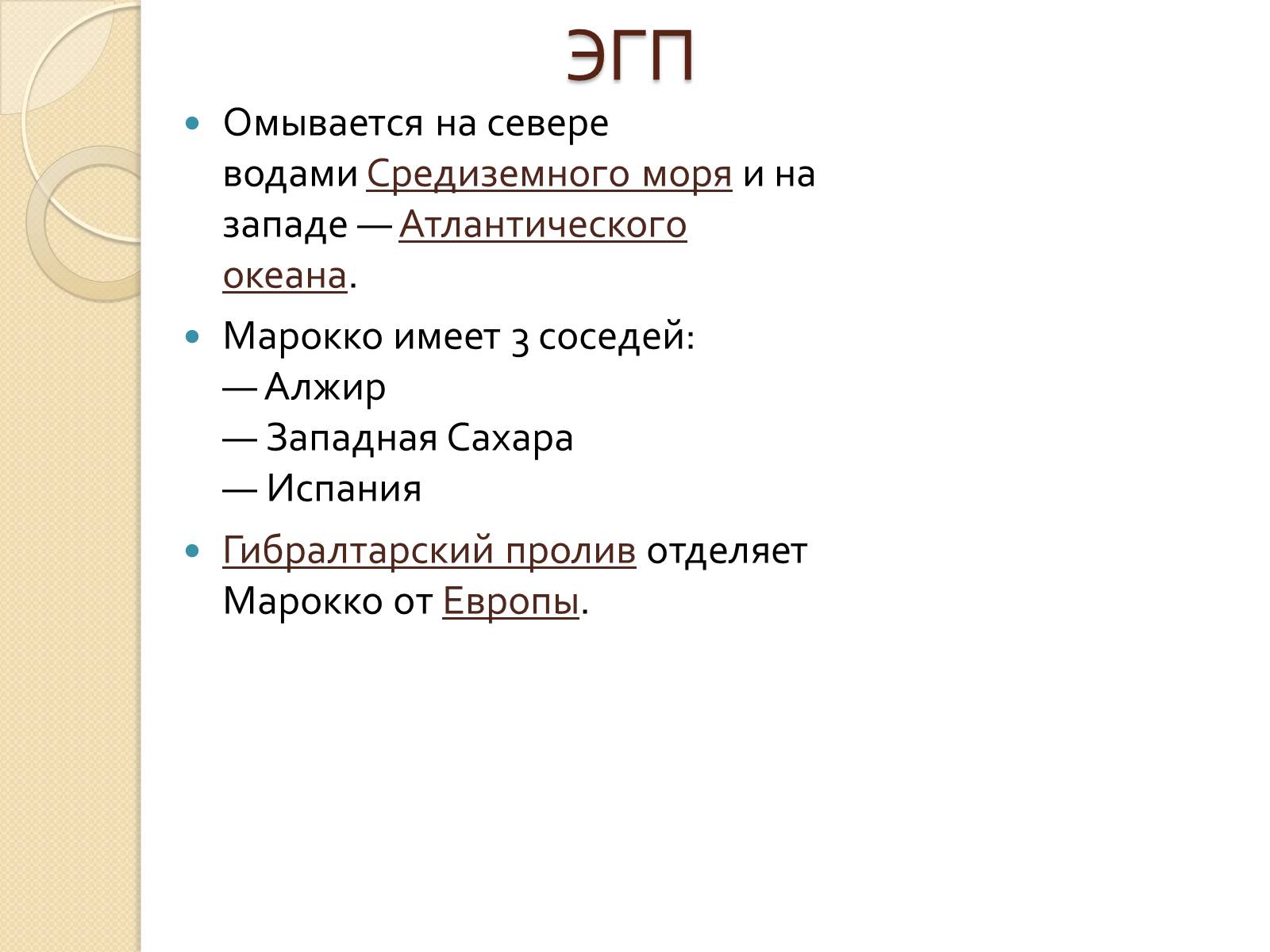 Презентація на тему «Марокко» (варіант 2) - Слайд #3 Презентація на тему «Марокко» (варіант 2) - Слайд #3