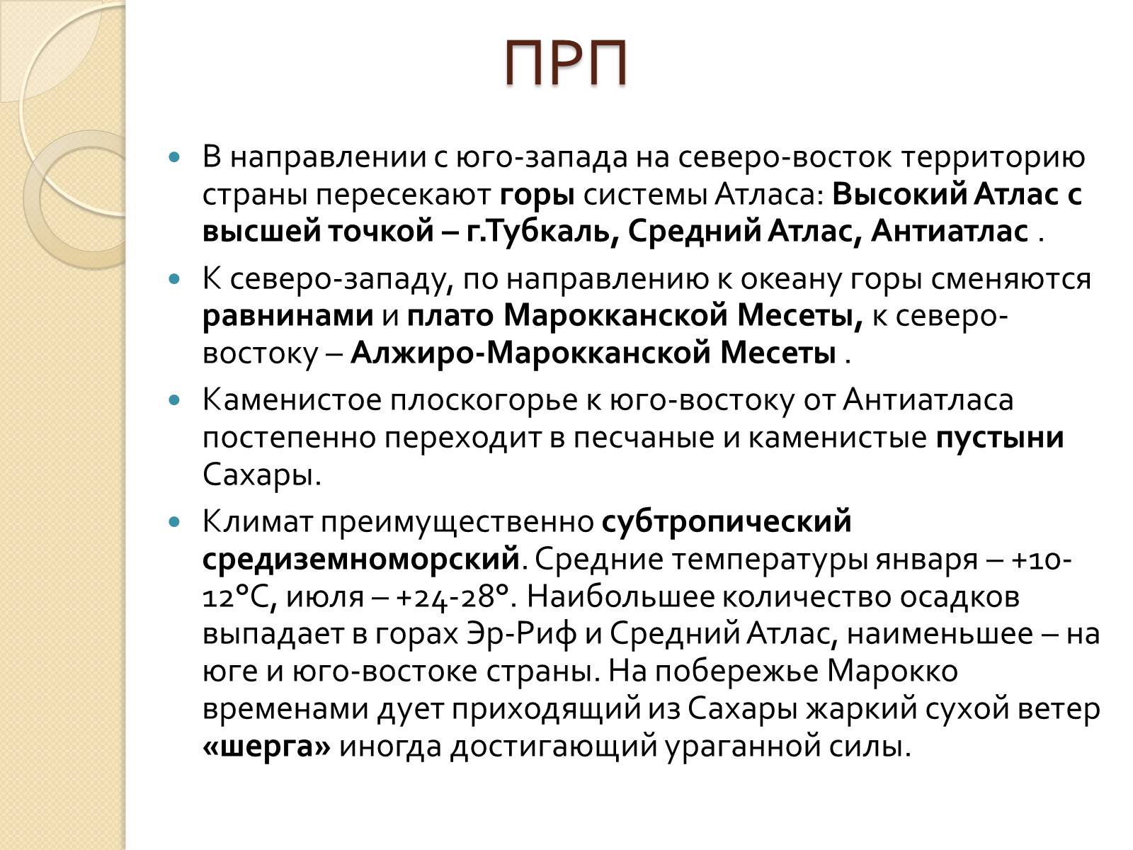 Презентація на тему «Марокко» (варіант 2) - Слайд #4 Презентація на тему «Марокко» (варіант 2) - Слайд #4
