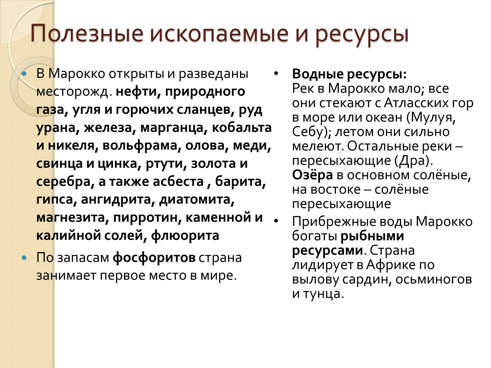 Презентація на тему «Марокко» (варіант 2) - Слайд #5 Презентація на тему «Марокко» (варіант 2) - Слайд #5