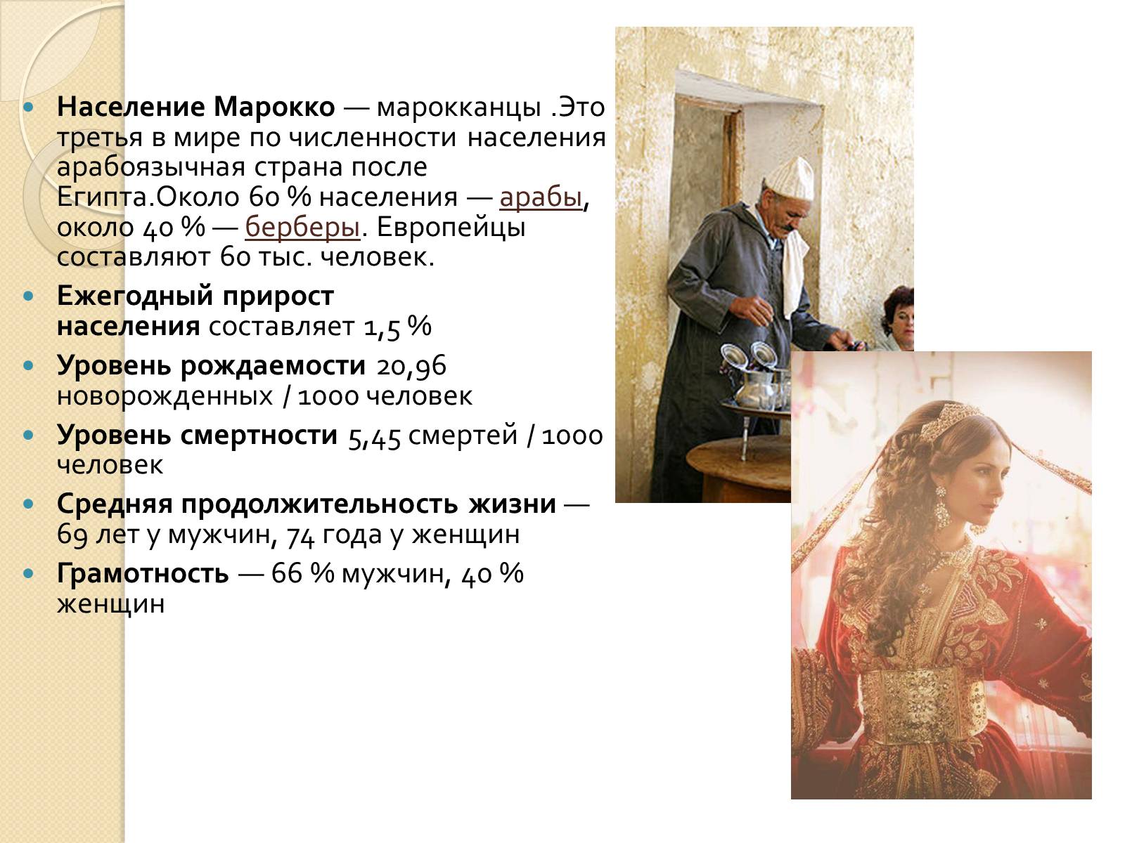 Презентація на тему «Марокко» (варіант 2) - Слайд #6 Презентація на тему «Марокко» (варіант 2) - Слайд #6