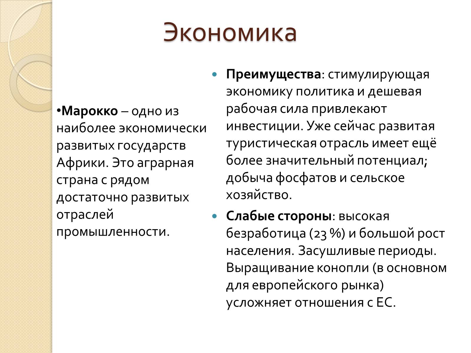Презентація на тему «Марокко» (варіант 2) - Слайд #7 Презентація на тему «Марокко» (варіант 2) - Слайд #7