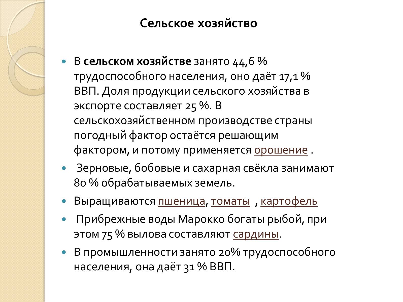 Презентація на тему «Марокко» (варіант 2) - Слайд #8 Презентація на тему «Марокко» (варіант 2) - Слайд #8