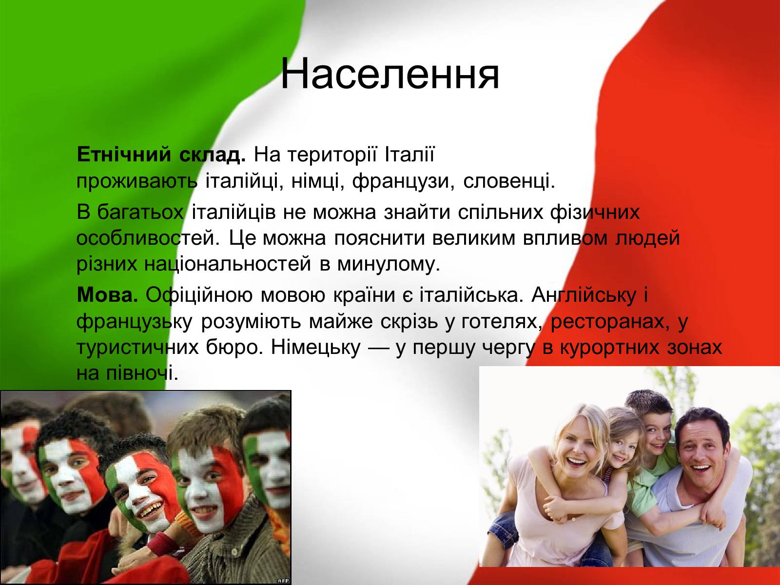 Презентація на тему «Італія» (варіант 12) - Слайд #17 Презентація на тему «Італія» (варіант 12) - Слайд #17