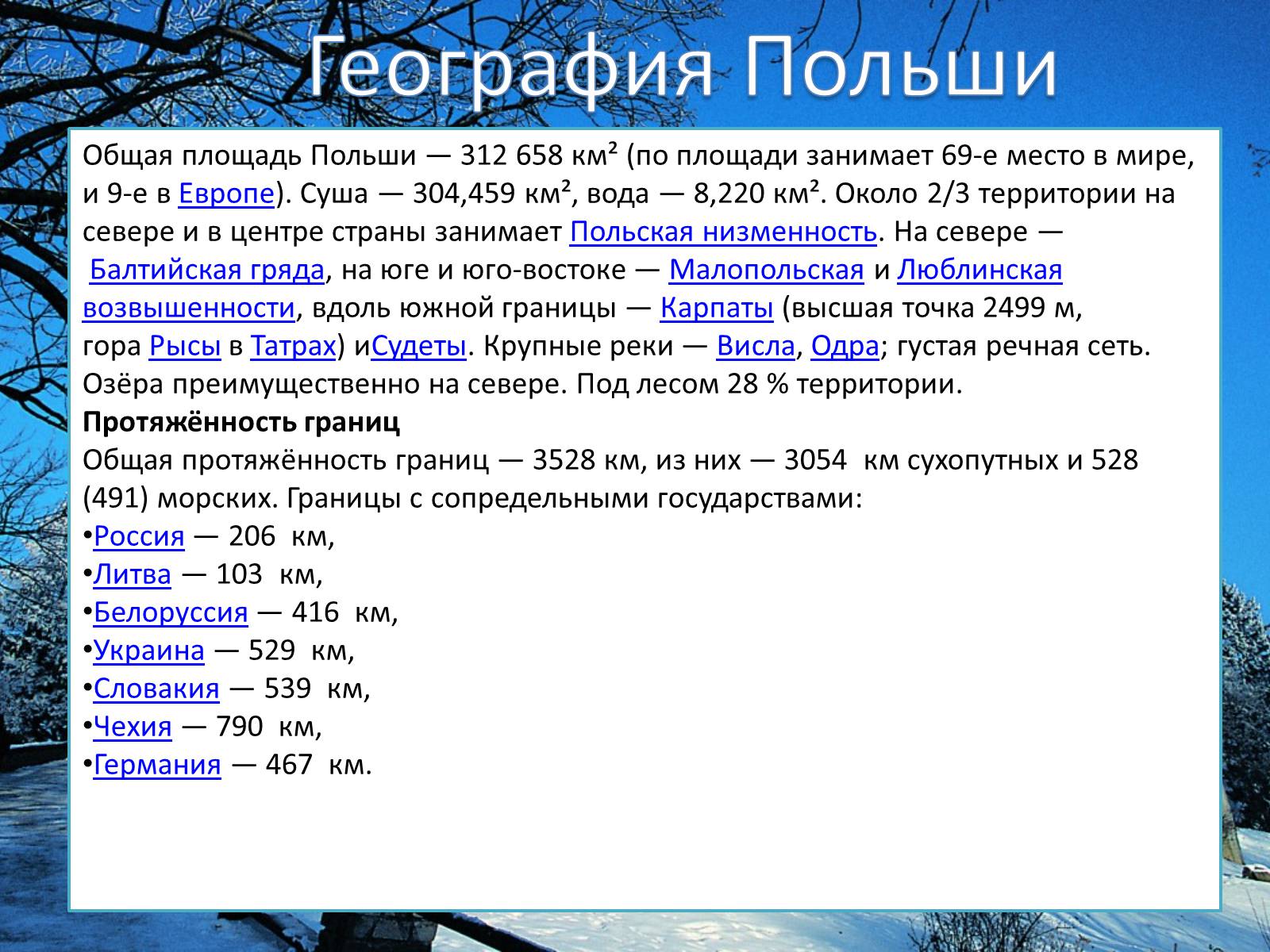 Презентація на тему «Польща» (варіант 2) - Слайд #3 Презентація на тему «Польща» (варіант 2) - Слайд #3