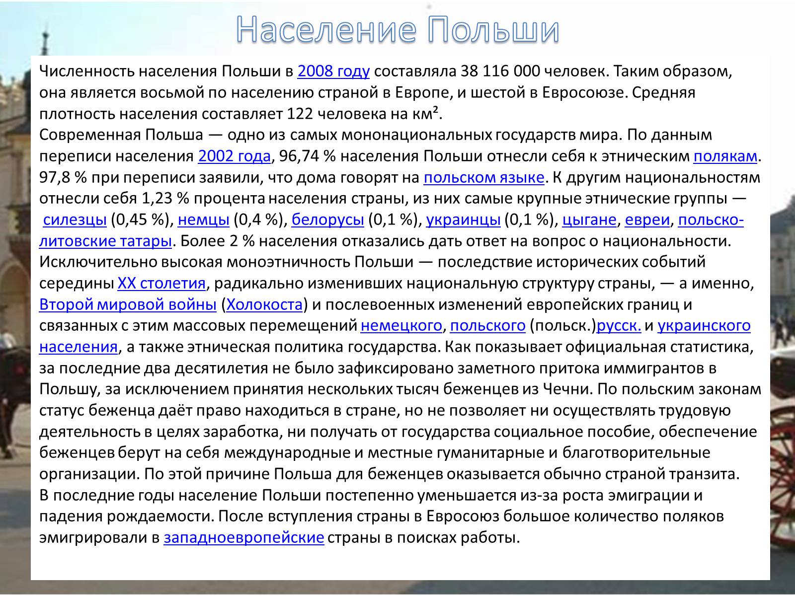 Презентація на тему «Польща» (варіант 2) - Слайд #5 Презентація на тему «Польща» (варіант 2) - Слайд #5