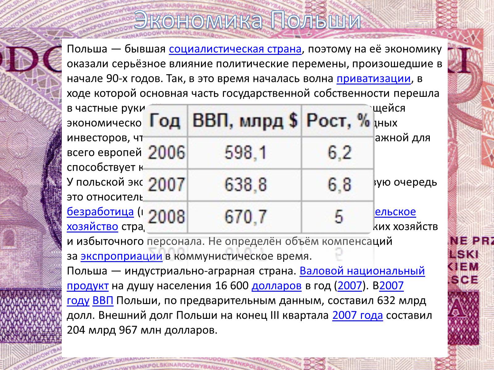 Презентація на тему «Польща» (варіант 2) - Слайд #7 Презентація на тему «Польща» (варіант 2) - Слайд #7