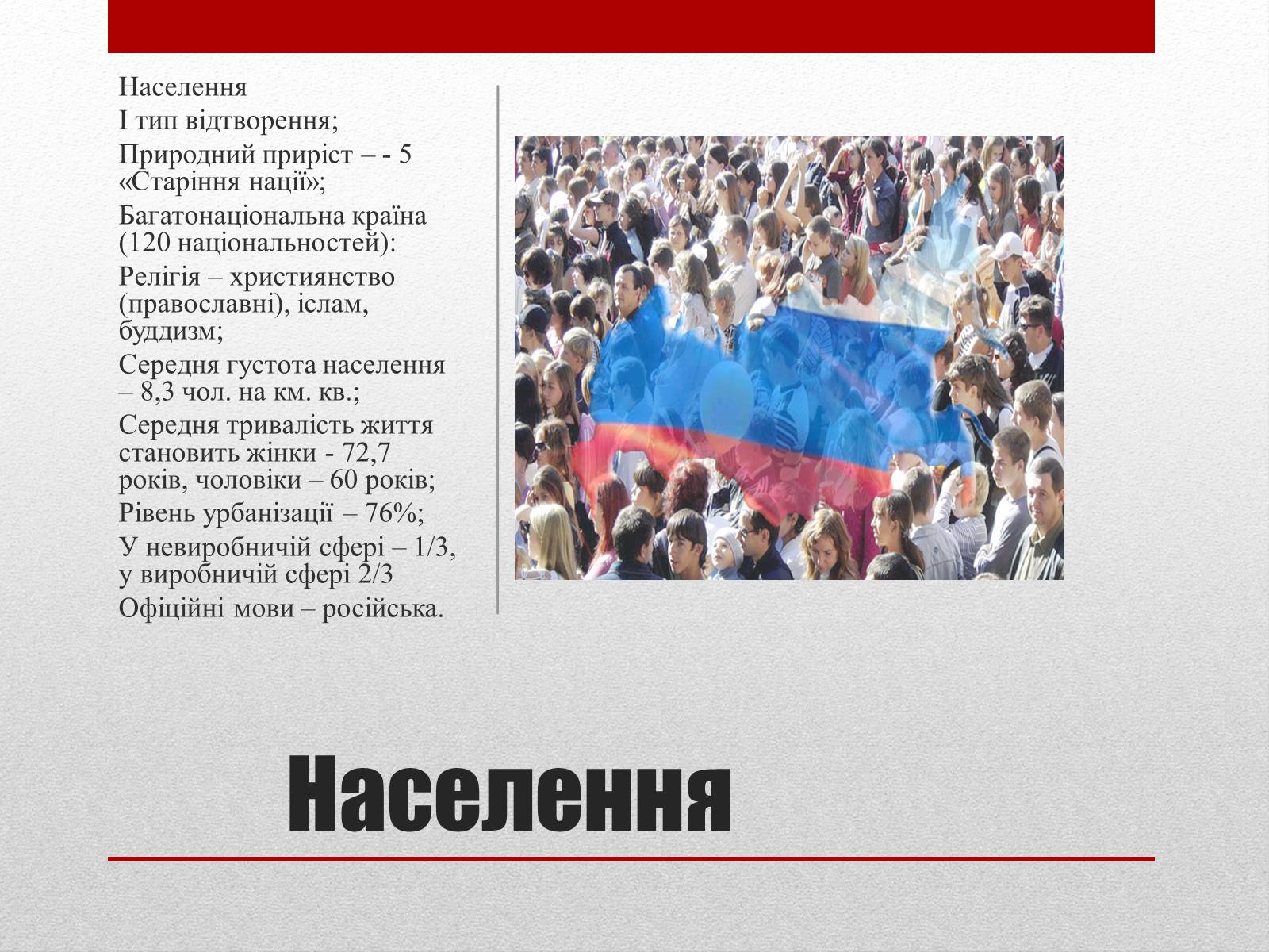 Презентація на тему «Республіка Росія» - Слайд #13 Презентація на тему «Республіка Росія» - Слайд #13