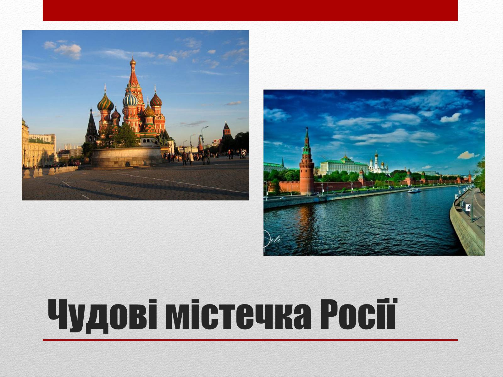 Презентація на тему «Республіка Росія» - Слайд #20 Презентація на тему «Республіка Росія» - Слайд #20