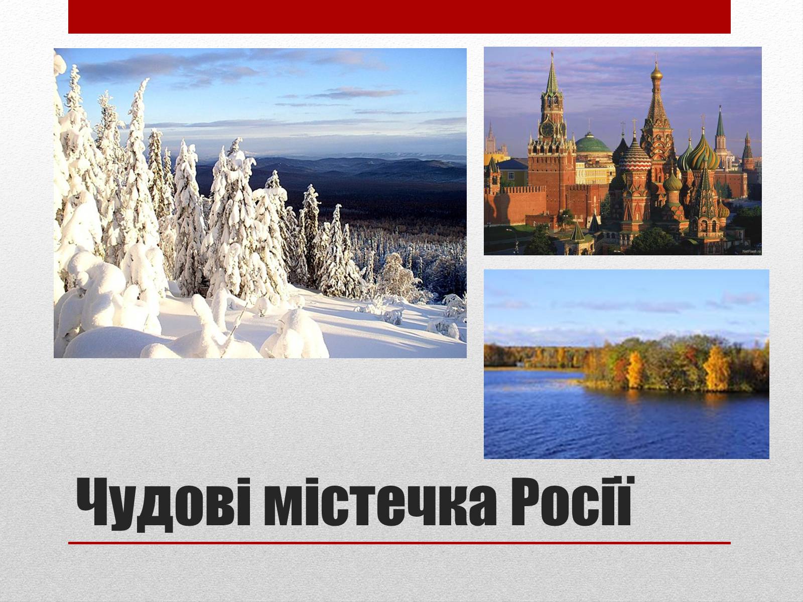 Презентація на тему «Республіка Росія» - Слайд #21 Презентація на тему «Республіка Росія» - Слайд #21