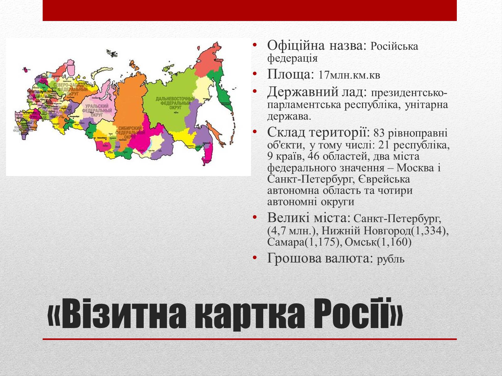 Презентація на тему «Республіка Росія» - Слайд #4 Презентація на тему «Республіка Росія» - Слайд #4