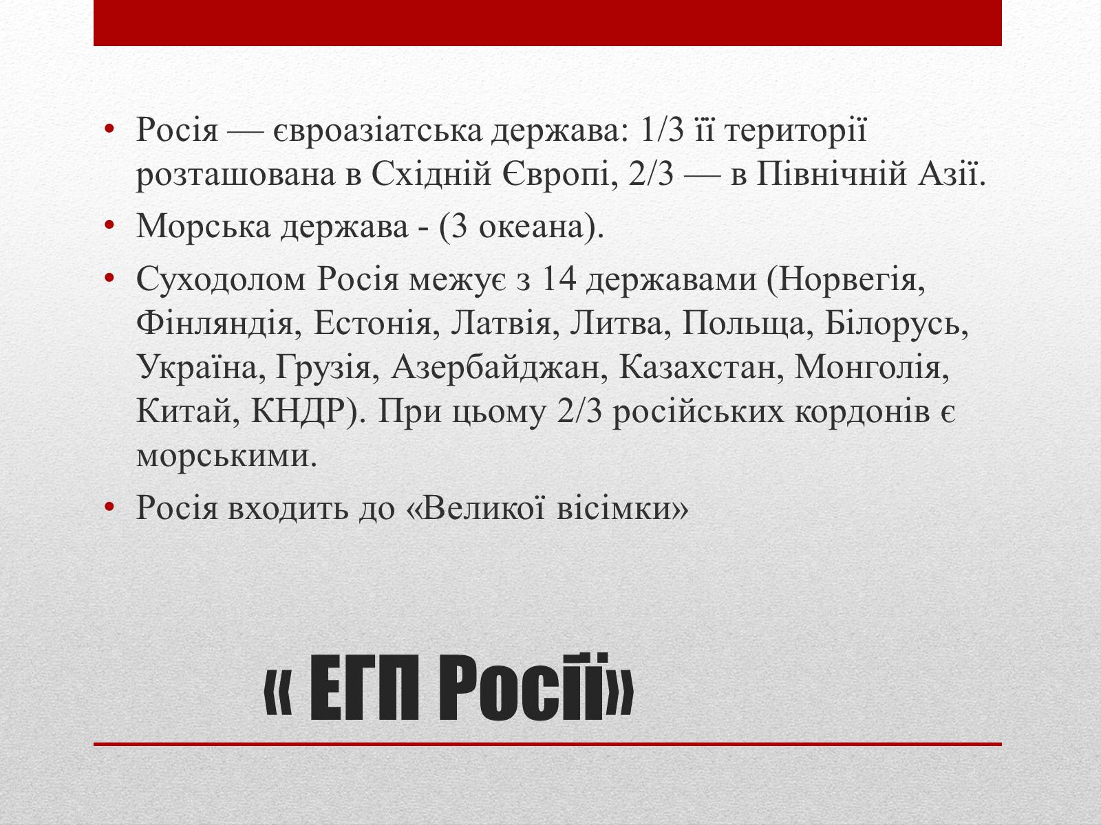 Презентація на тему «Республіка Росія» - Слайд #5 Презентація на тему «Республіка Росія» - Слайд #5