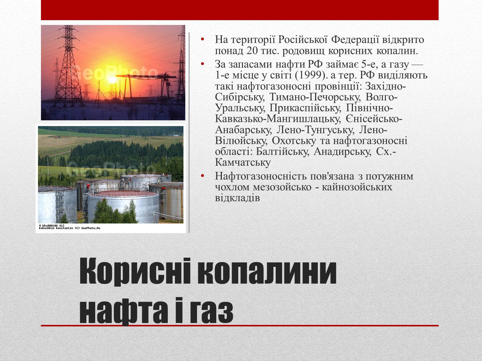 Презентація на тему «Республіка Росія» - Слайд #7 Презентація на тему «Республіка Росія» - Слайд #7