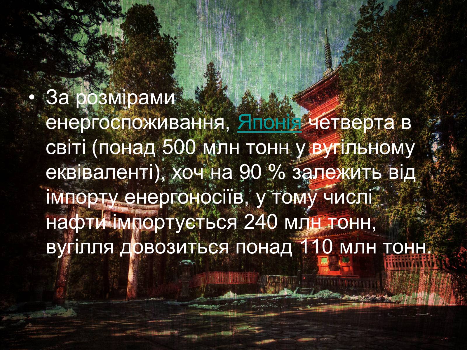 Презентація на тему «Сучасний розвиток Японії» - Слайд #10 Презентація на тему «Сучасний розвиток Японії» - Слайд #10