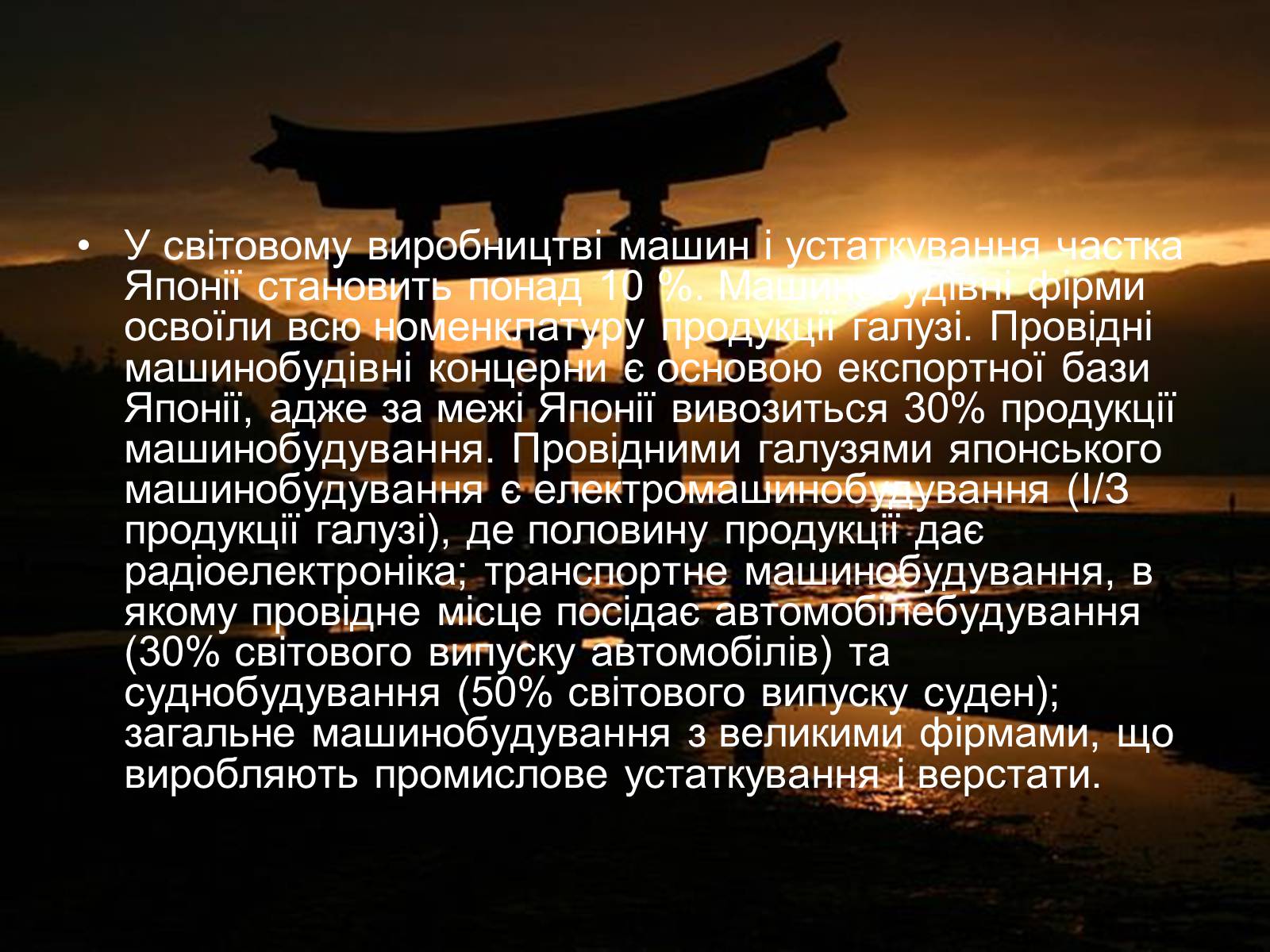 Презентація на тему «Сучасний розвиток Японії» - Слайд #13 Презентація на тему «Сучасний розвиток Японії» - Слайд #13