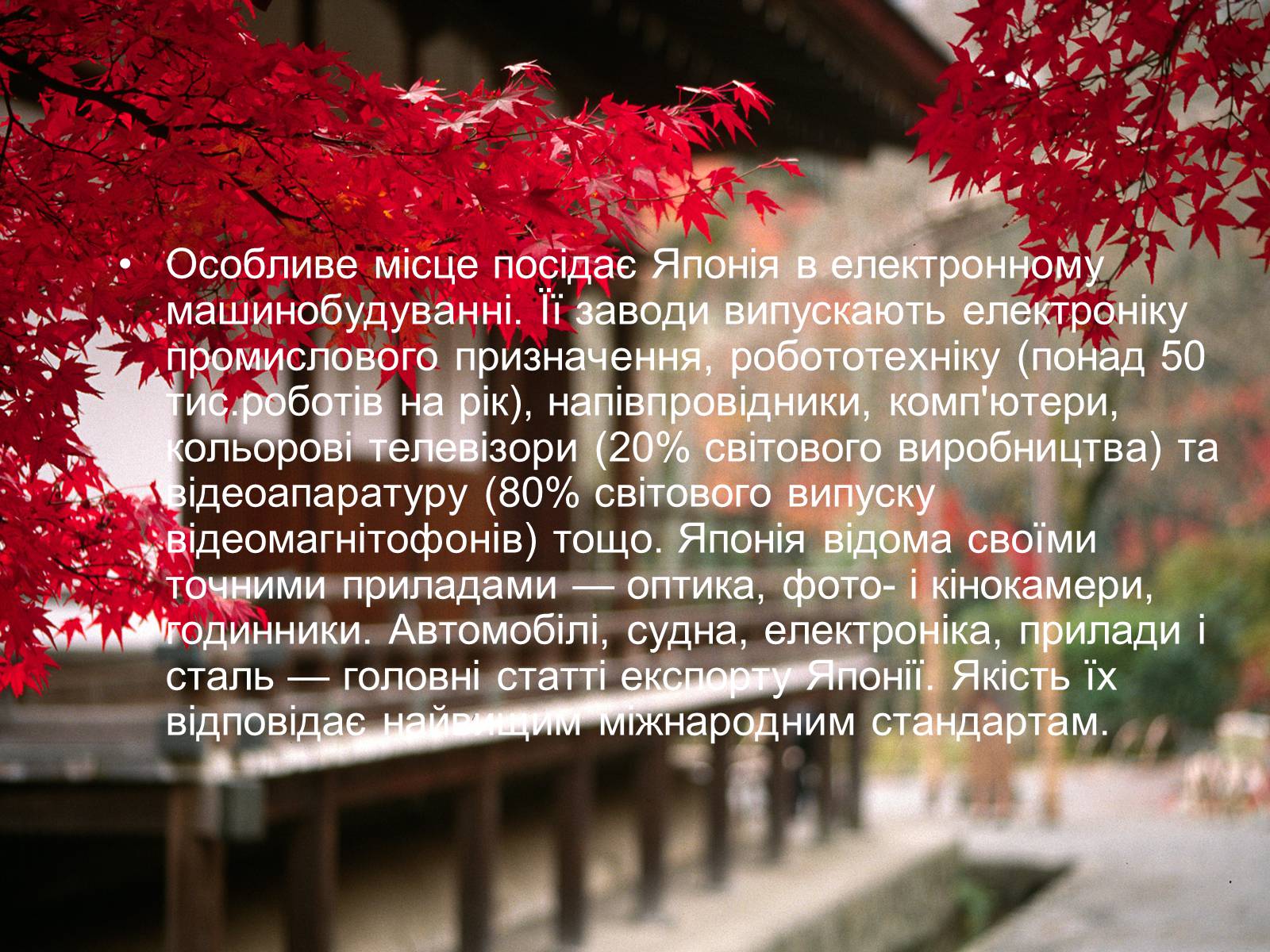 Презентація на тему «Сучасний розвиток Японії» - Слайд #14 Презентація на тему «Сучасний розвиток Японії» - Слайд #14
