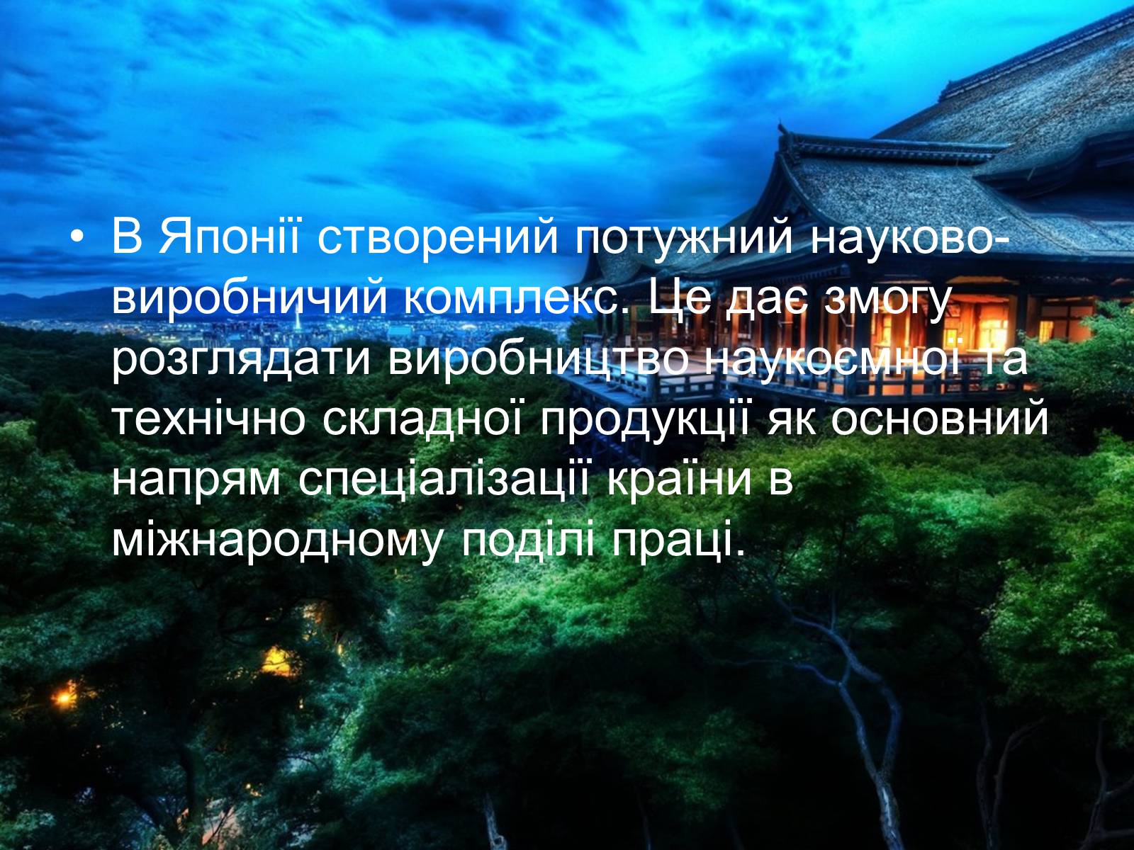 Презентація на тему «Сучасний розвиток Японії» - Слайд #16 Презентація на тему «Сучасний розвиток Японії» - Слайд #16