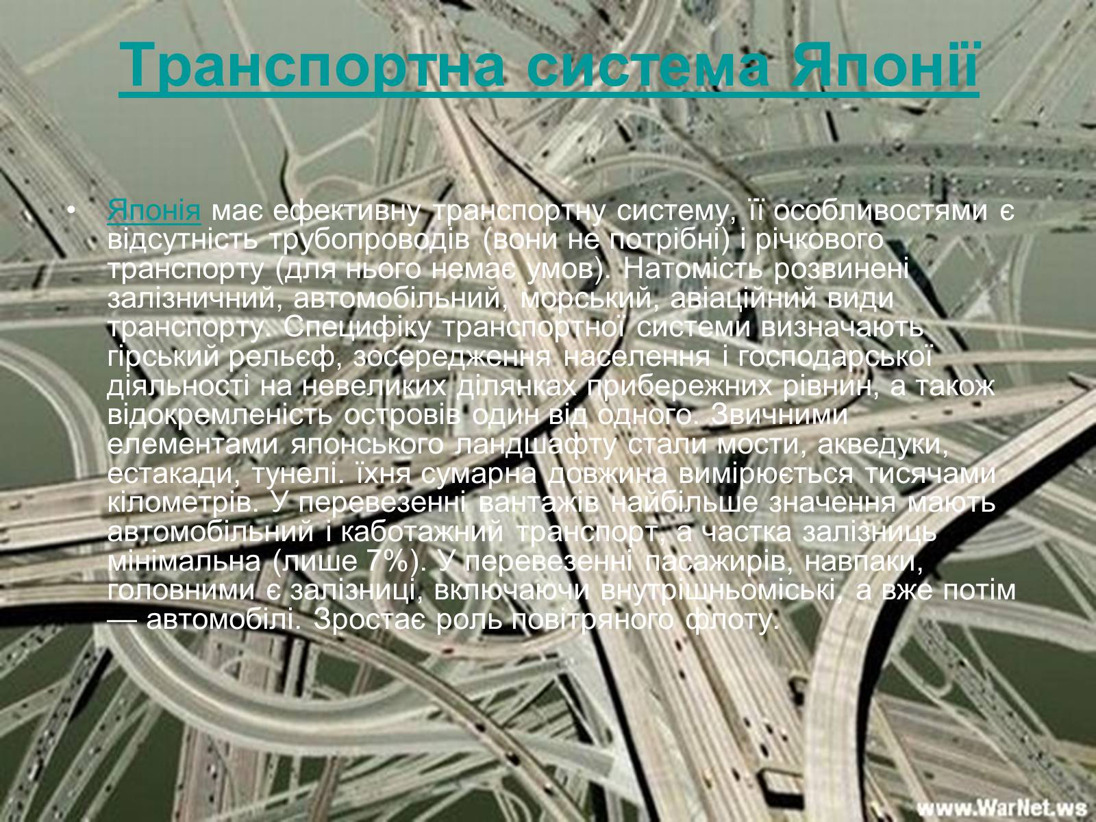 Презентація на тему «Сучасний розвиток Японії» - Слайд #17 Презентація на тему «Сучасний розвиток Японії» - Слайд #17