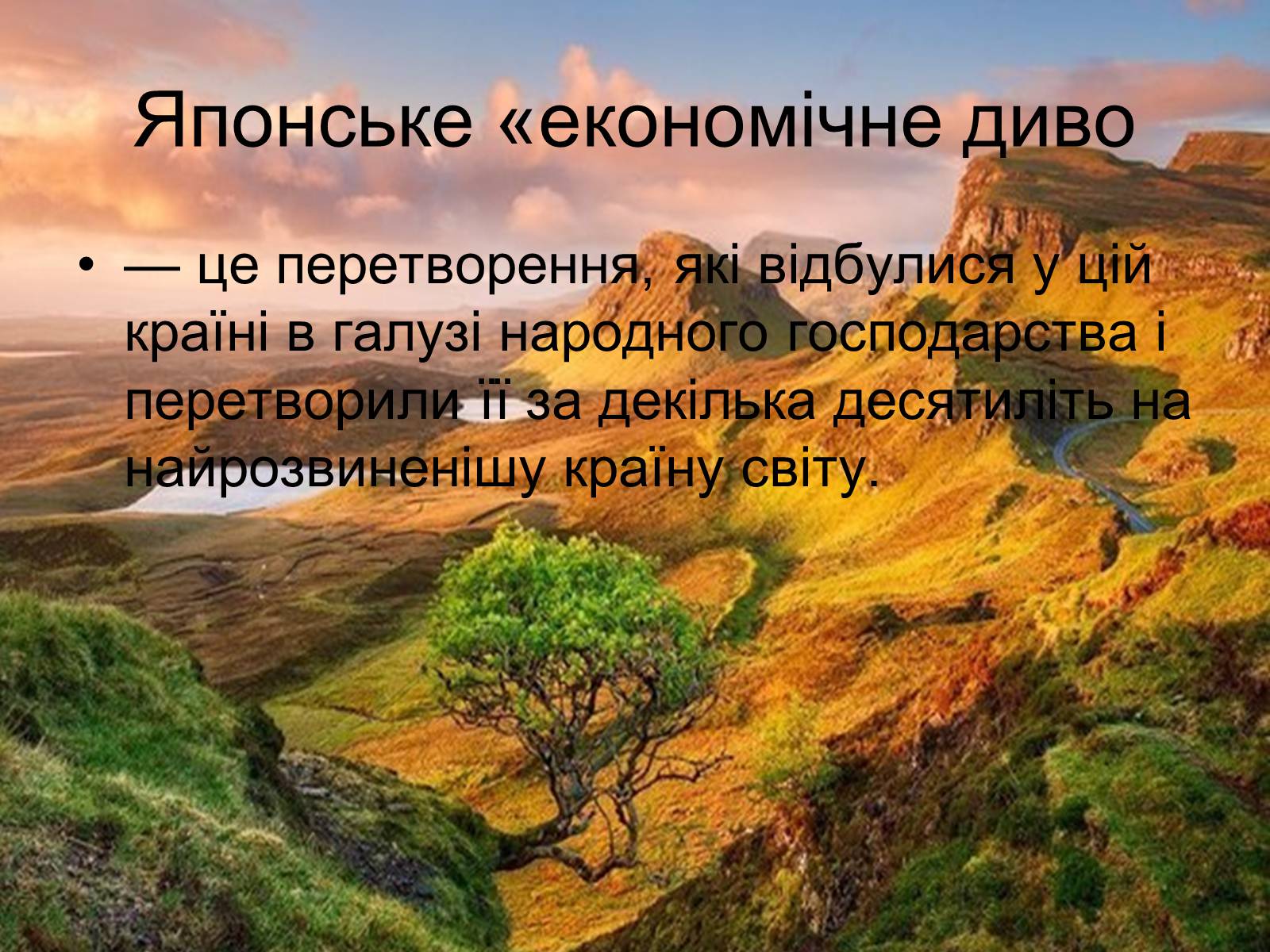 Презентація на тему «Сучасний розвиток Японії» - Слайд #19 Презентація на тему «Сучасний розвиток Японії» - Слайд #19