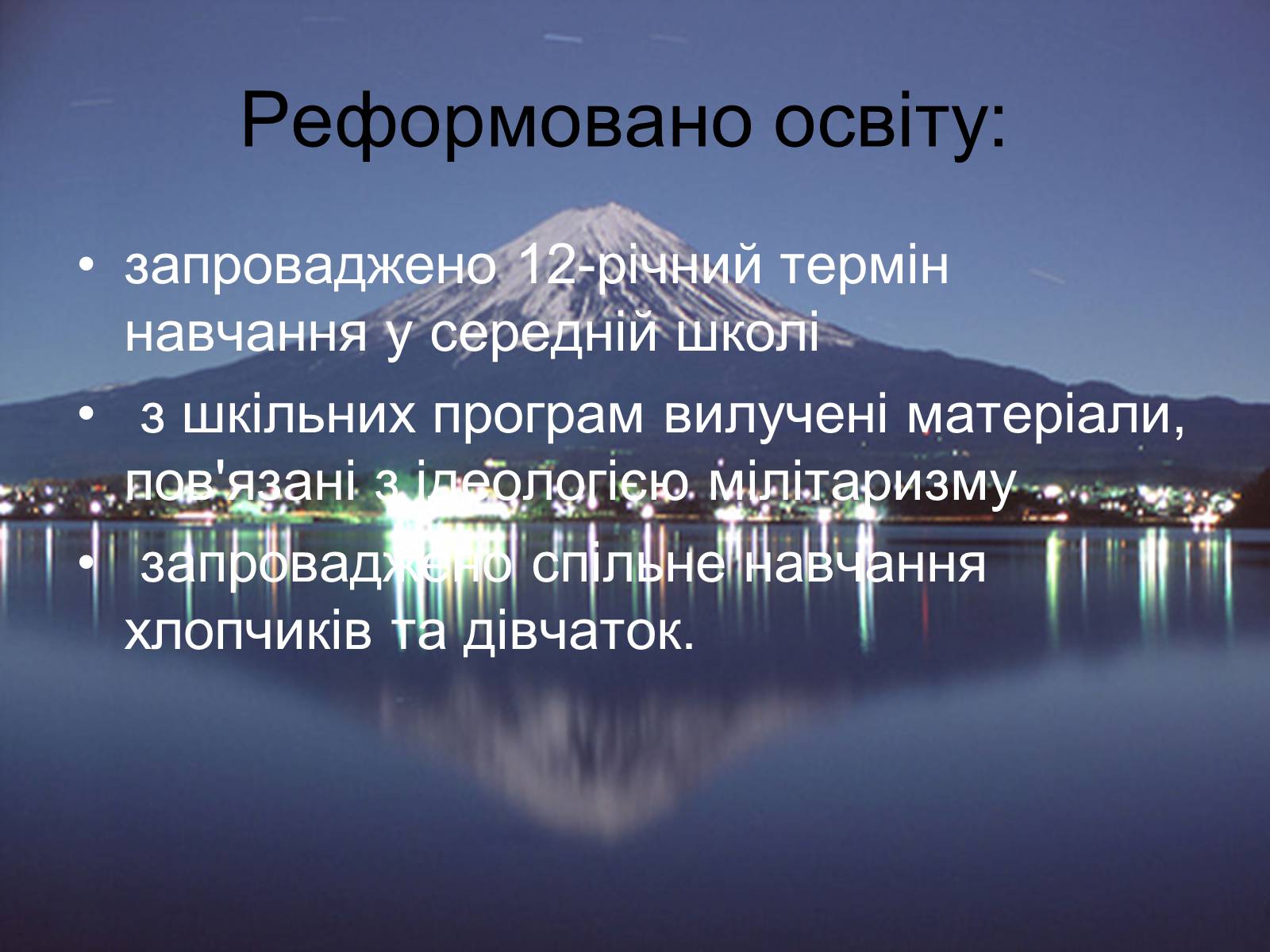 Презентація на тему «Сучасний розвиток Японії» - Слайд #23 Презентація на тему «Сучасний розвиток Японії» - Слайд #23