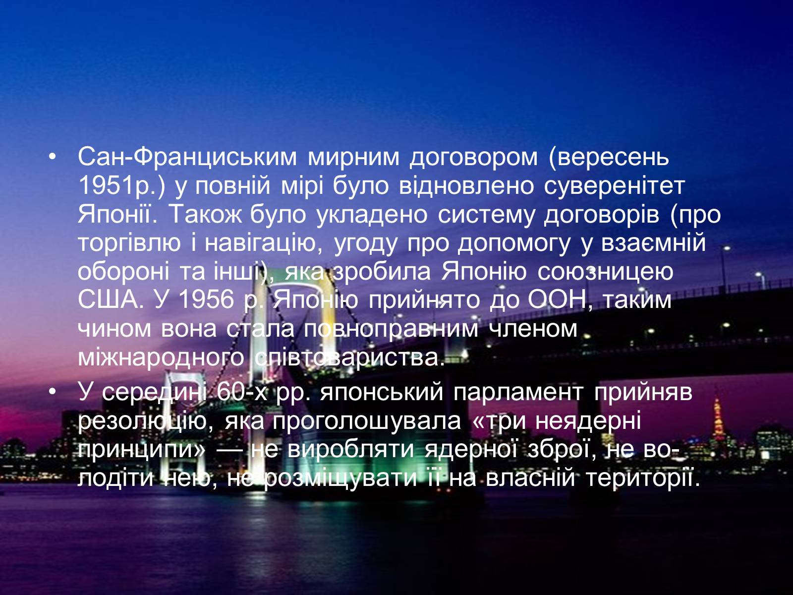 Презентація на тему «Сучасний розвиток Японії» - Слайд #24 Презентація на тему «Сучасний розвиток Японії» - Слайд #24