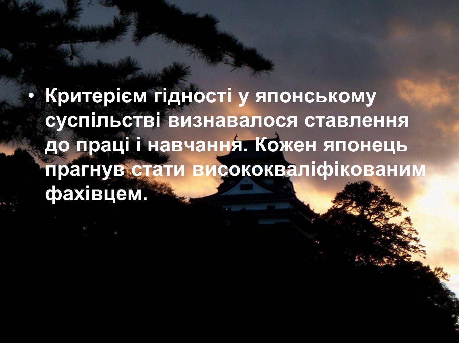 Презентація на тему «Сучасний розвиток Японії» - Слайд #26 Презентація на тему «Сучасний розвиток Японії» - Слайд #26