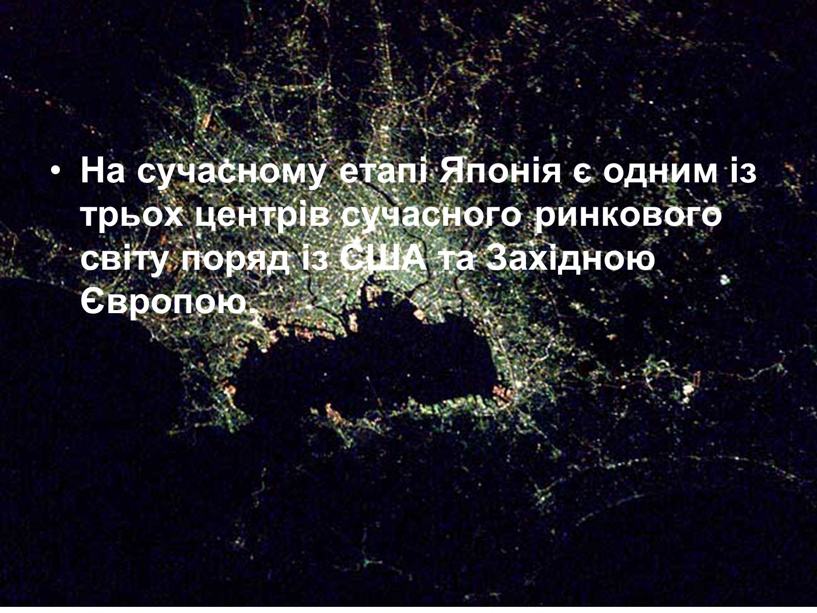 Презентація на тему «Сучасний розвиток Японії» - Слайд #27 Презентація на тему «Сучасний розвиток Японії» - Слайд #27